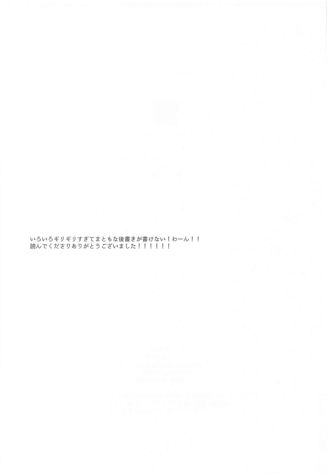 そんなに奥まで挿入らねえ！ 24ページ