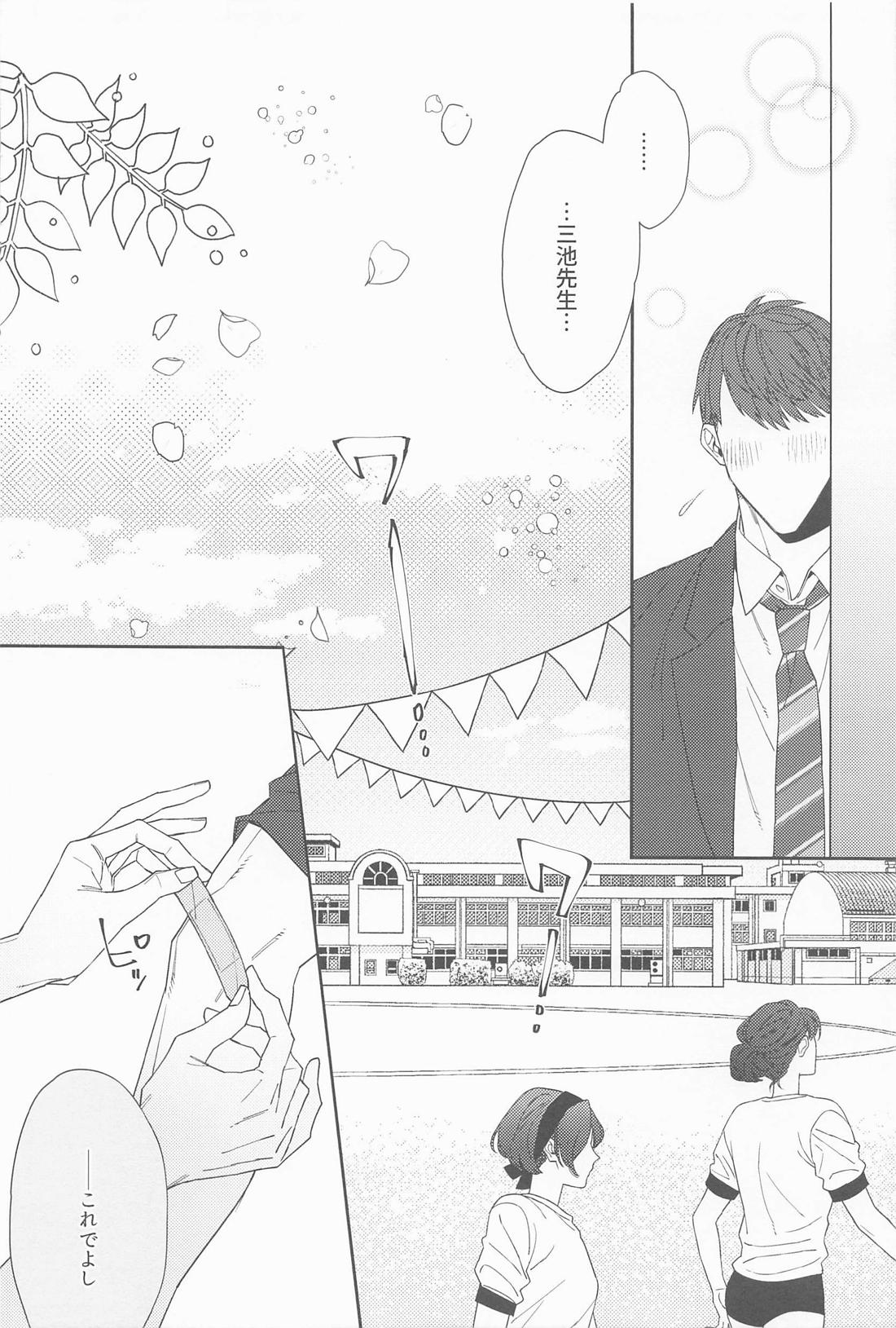 俺の三池先生 7ページ