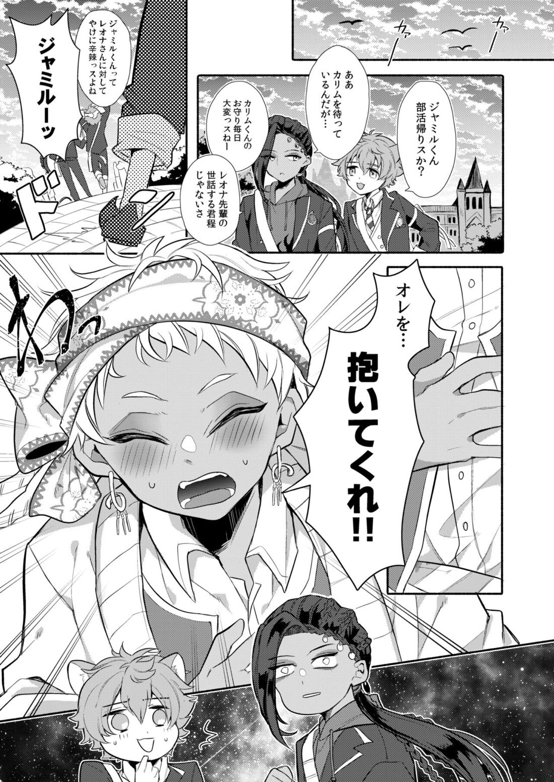 絶対抱きたくない従者VS絶対抱かれたい主人 4ページ