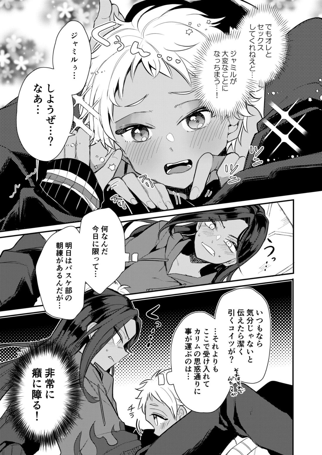 絶対抱きたくない従者VS絶対抱かれたい主人 8ページ