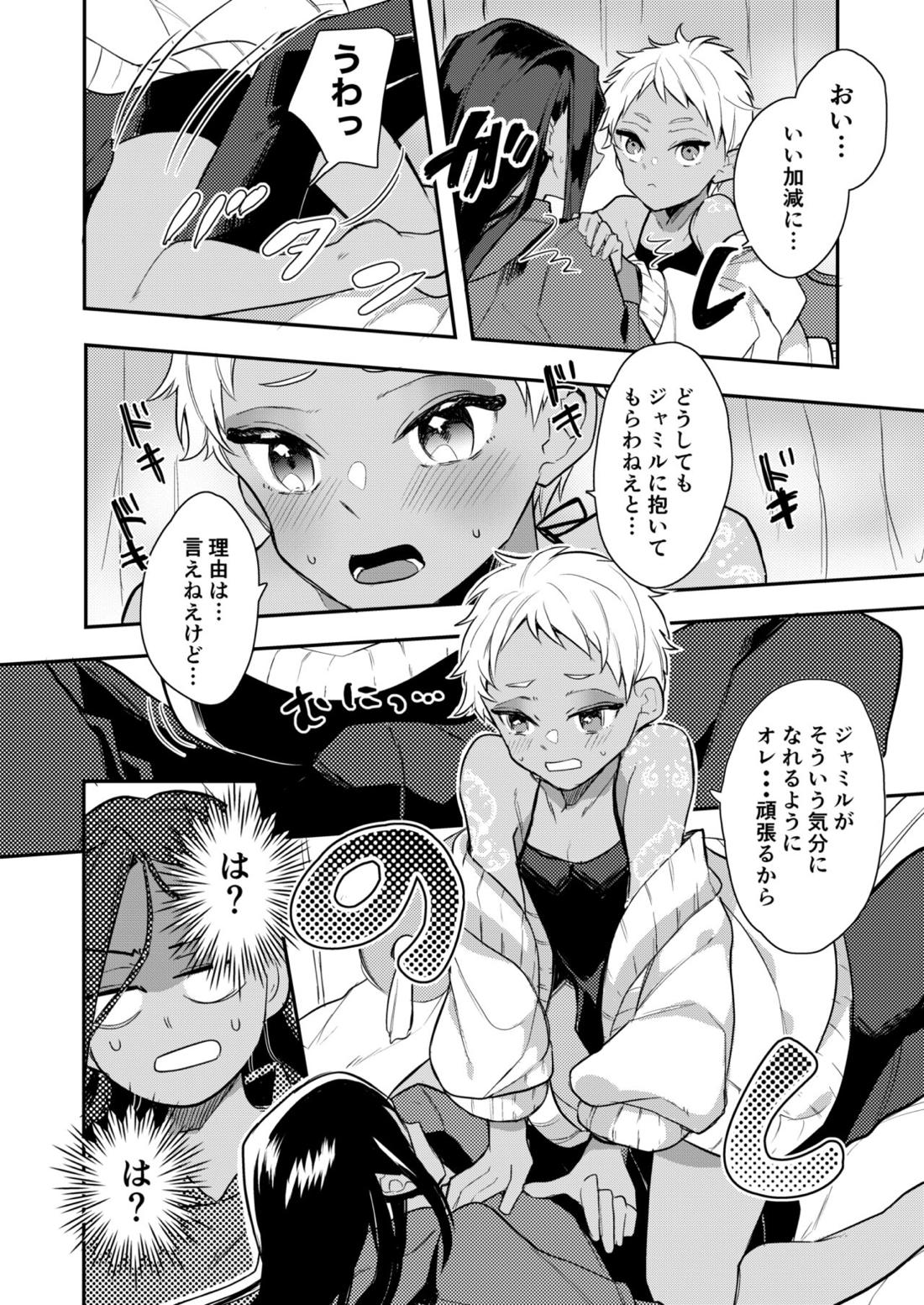 絶対抱きたくない従者VS絶対抱かれたい主人 9ページ