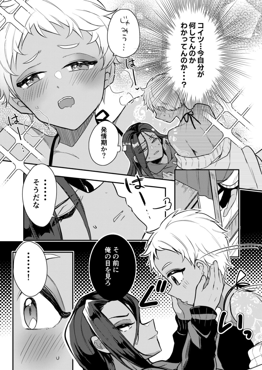 絶対抱きたくない従者VS絶対抱かれたい主人 10ページ
