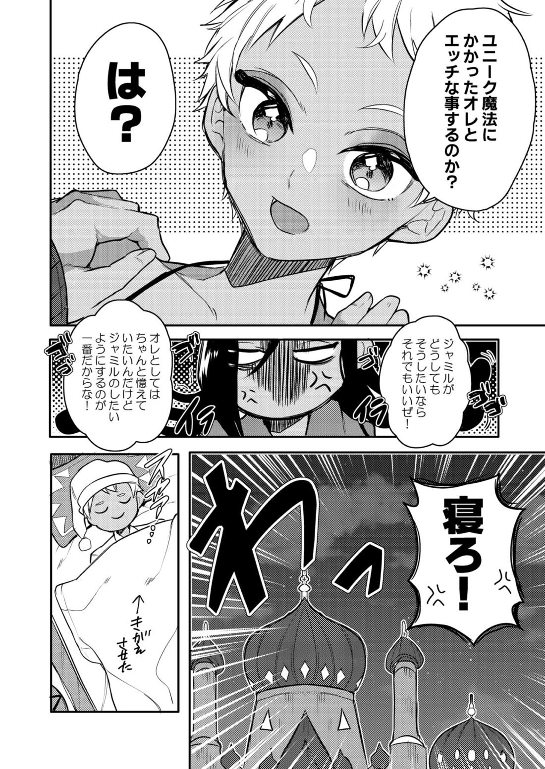 絶対抱きたくない従者VS絶対抱かれたい主人 11ページ