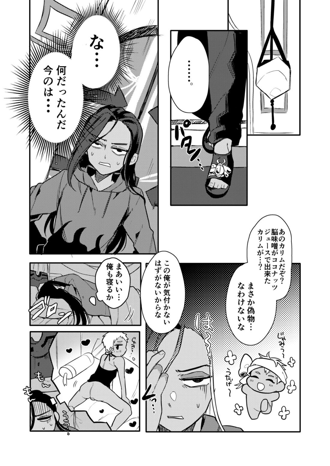 絶対抱きたくない従者VS絶対抱かれたい主人 12ページ