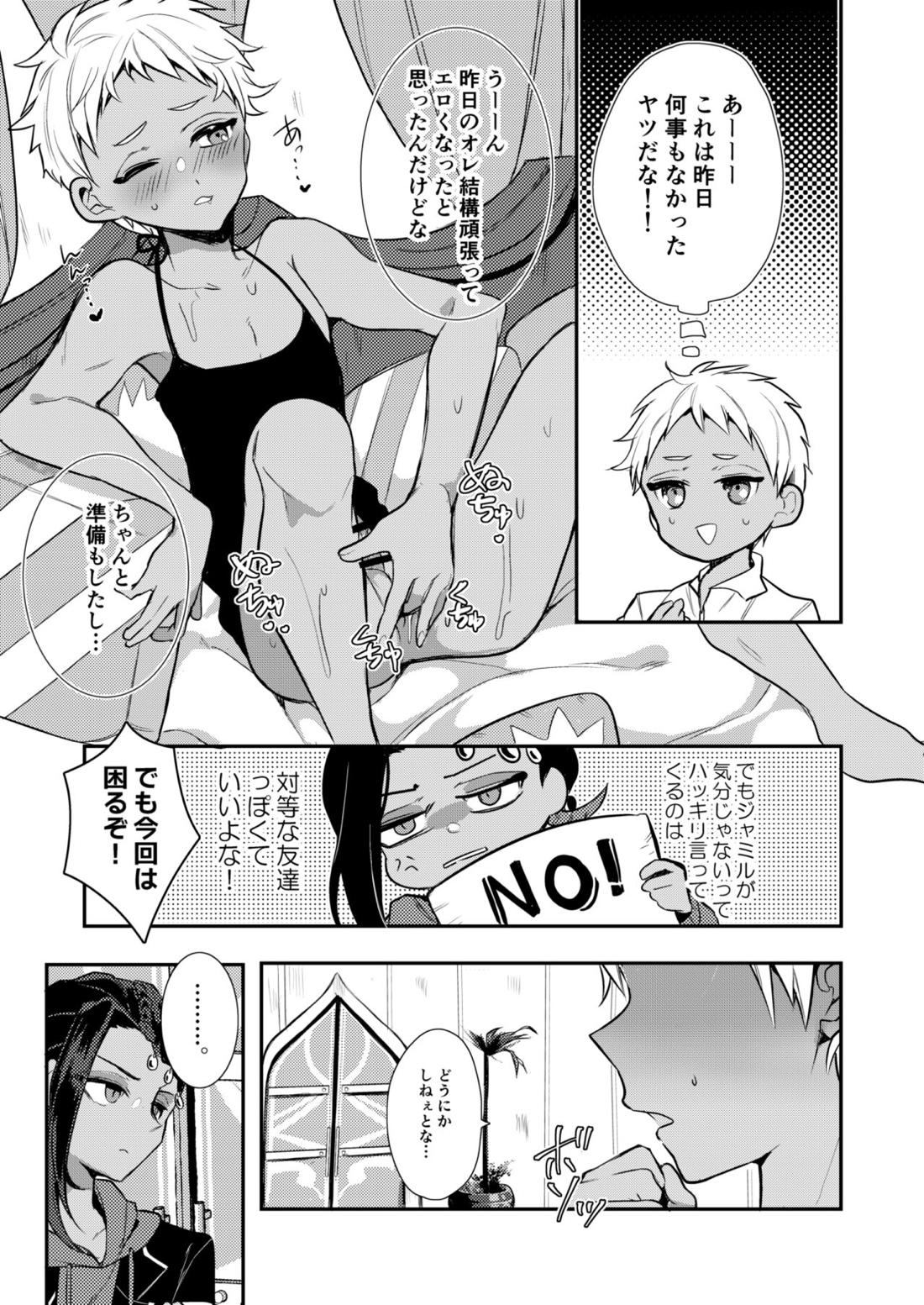 絶対抱きたくない従者VS絶対抱かれたい主人 14ページ