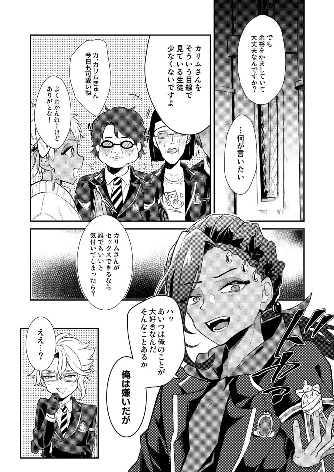 絶対抱きたくない従者VS絶対抱かれたい主人 18ページ