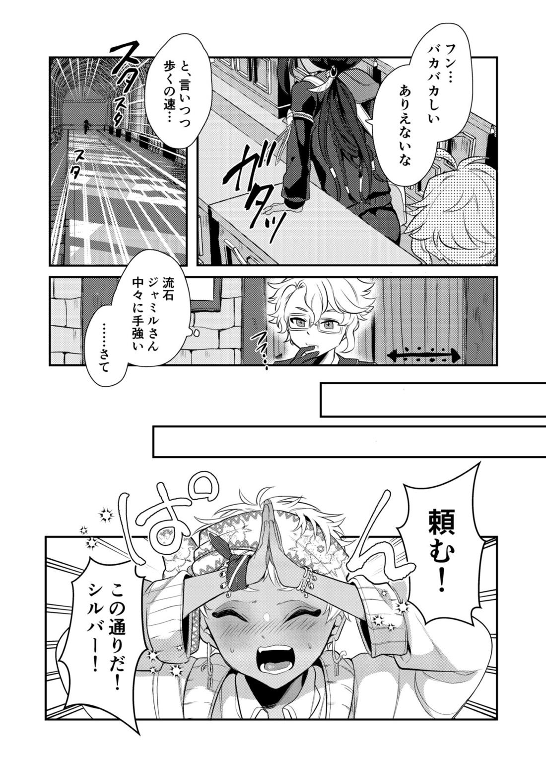 絶対抱きたくない従者VS絶対抱かれたい主人 20ページ