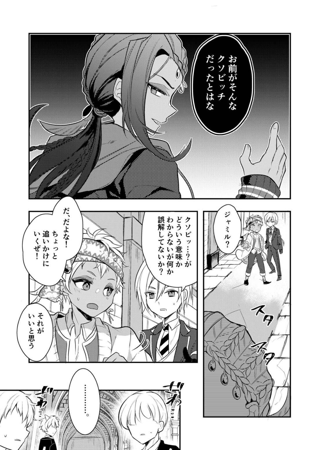 絶対抱きたくない従者VS絶対抱かれたい主人 22ページ