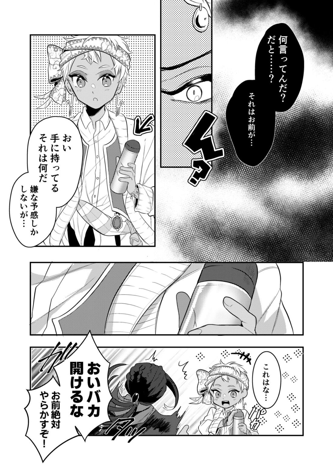 絶対抱きたくない従者VS絶対抱かれたい主人 24ページ