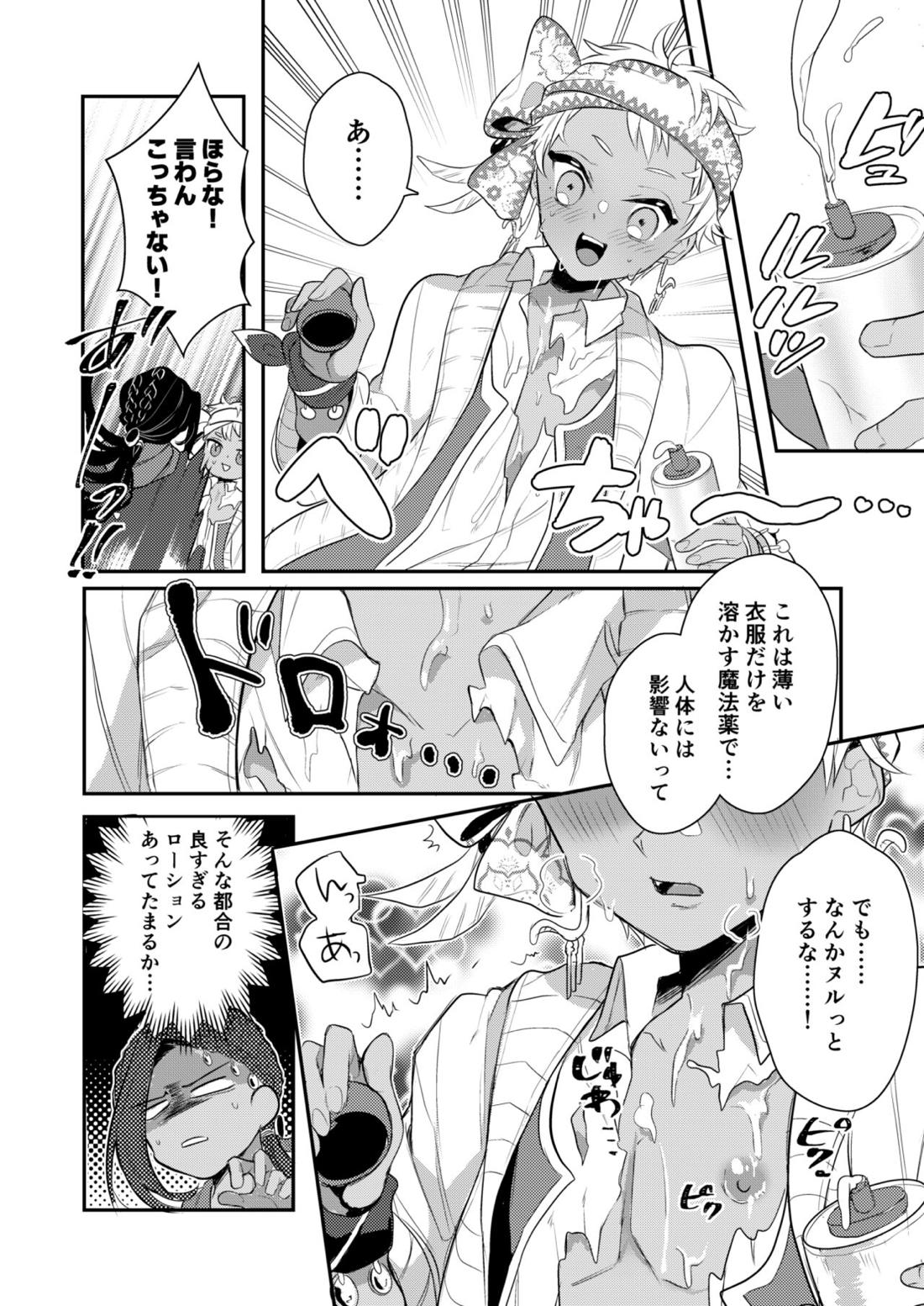 絶対抱きたくない従者VS絶対抱かれたい主人 25ページ