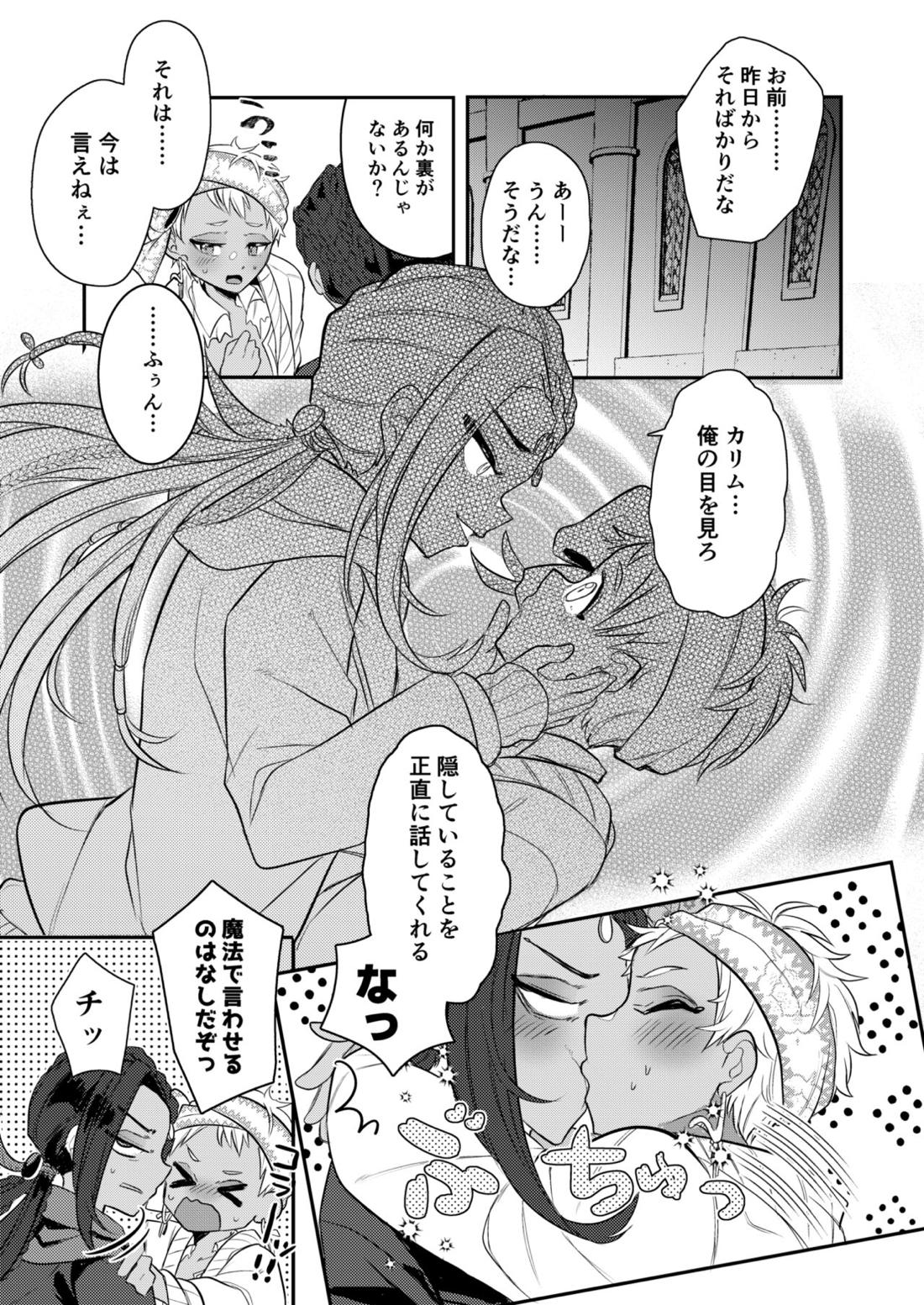 絶対抱きたくない従者VS絶対抱かれたい主人 28ページ