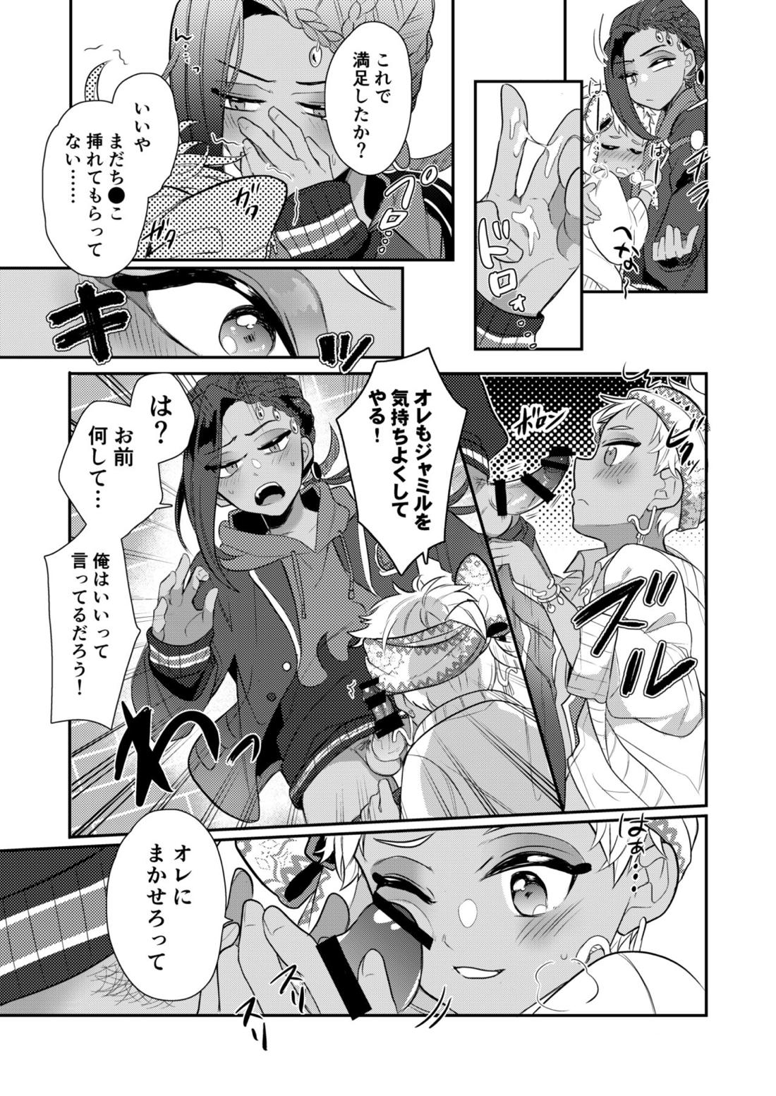 絶対抱きたくない従者VS絶対抱かれたい主人 32ページ