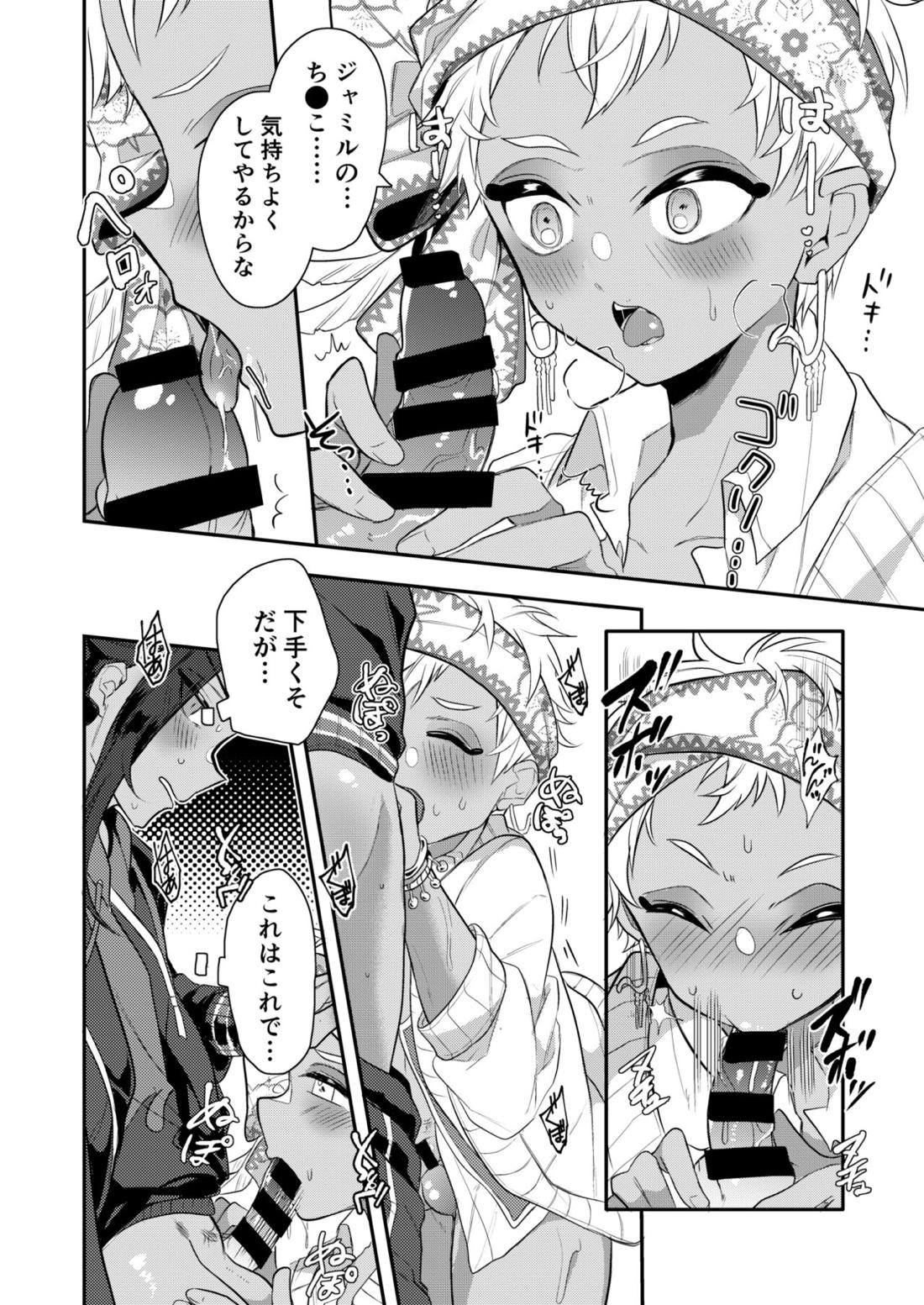 絶対抱きたくない従者VS絶対抱かれたい主人 33ページ