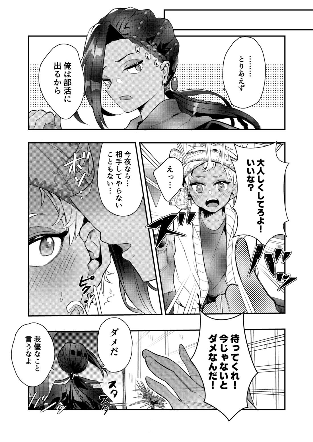 絶対抱きたくない従者VS絶対抱かれたい主人 36ページ