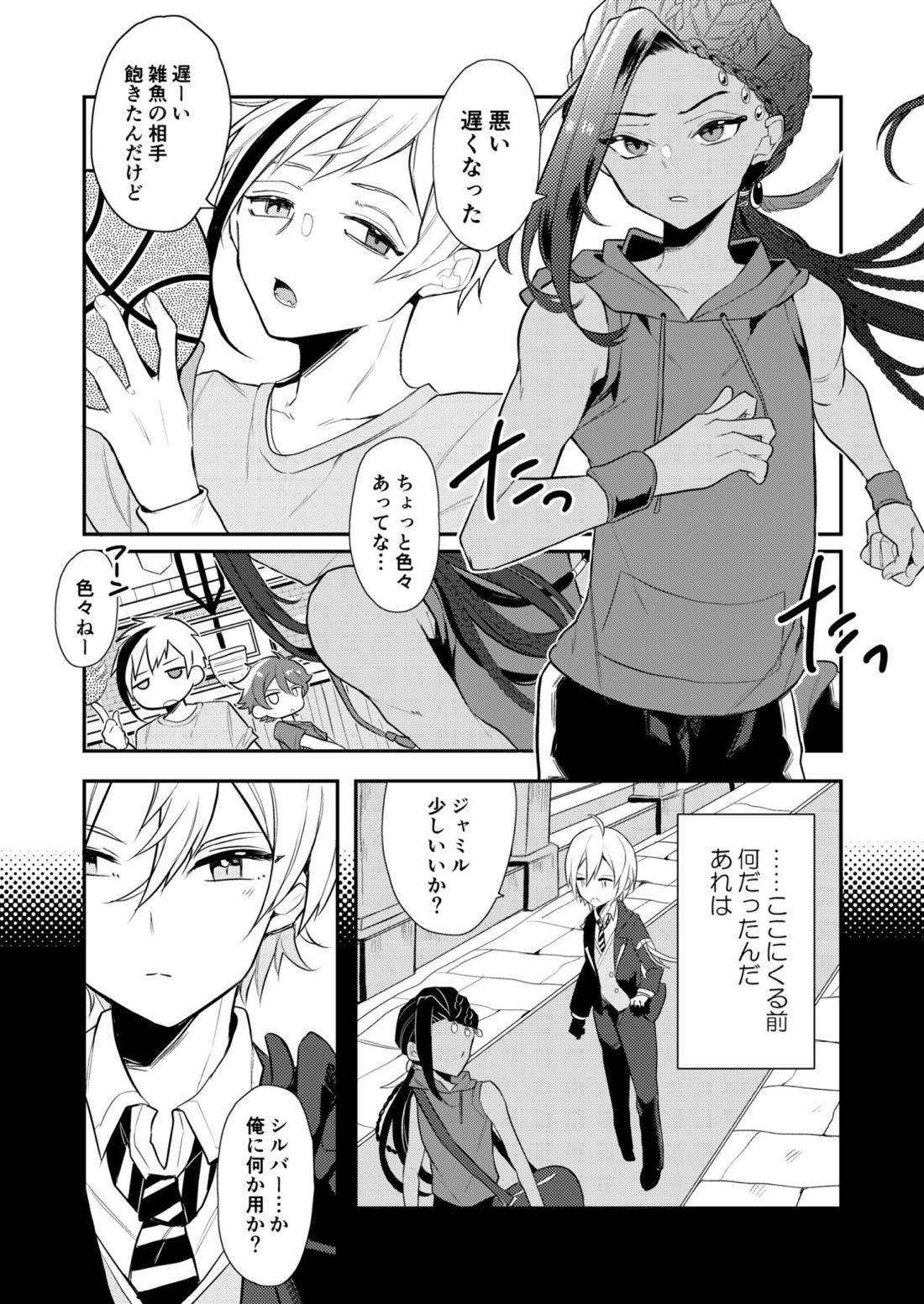 絶対抱きたくない従者VS絶対抱かれたい主人 39ページ
