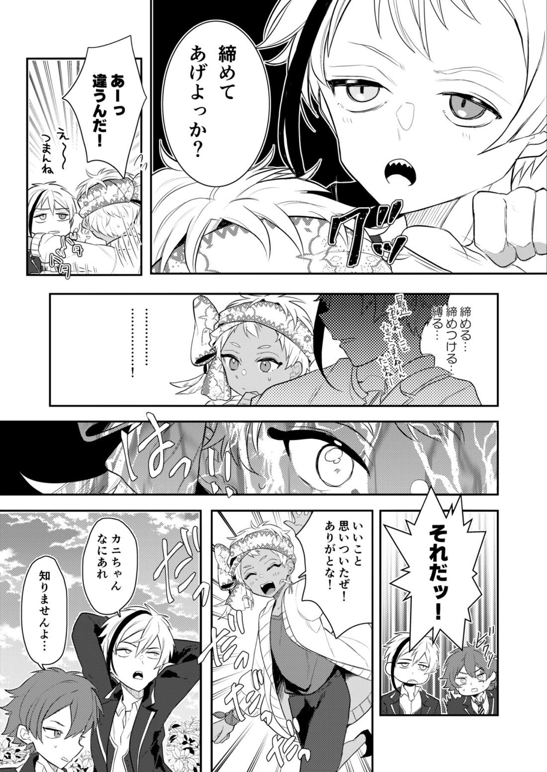絶対抱きたくない従者VS絶対抱かれたい主人 45ページ