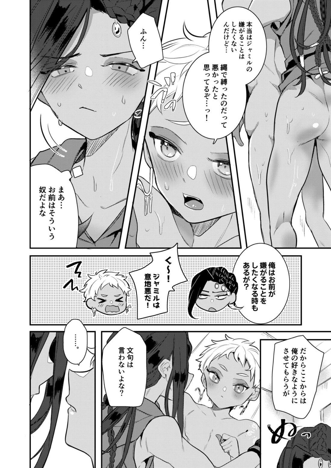 絶対抱きたくない従者VS絶対抱かれたい主人 56ページ