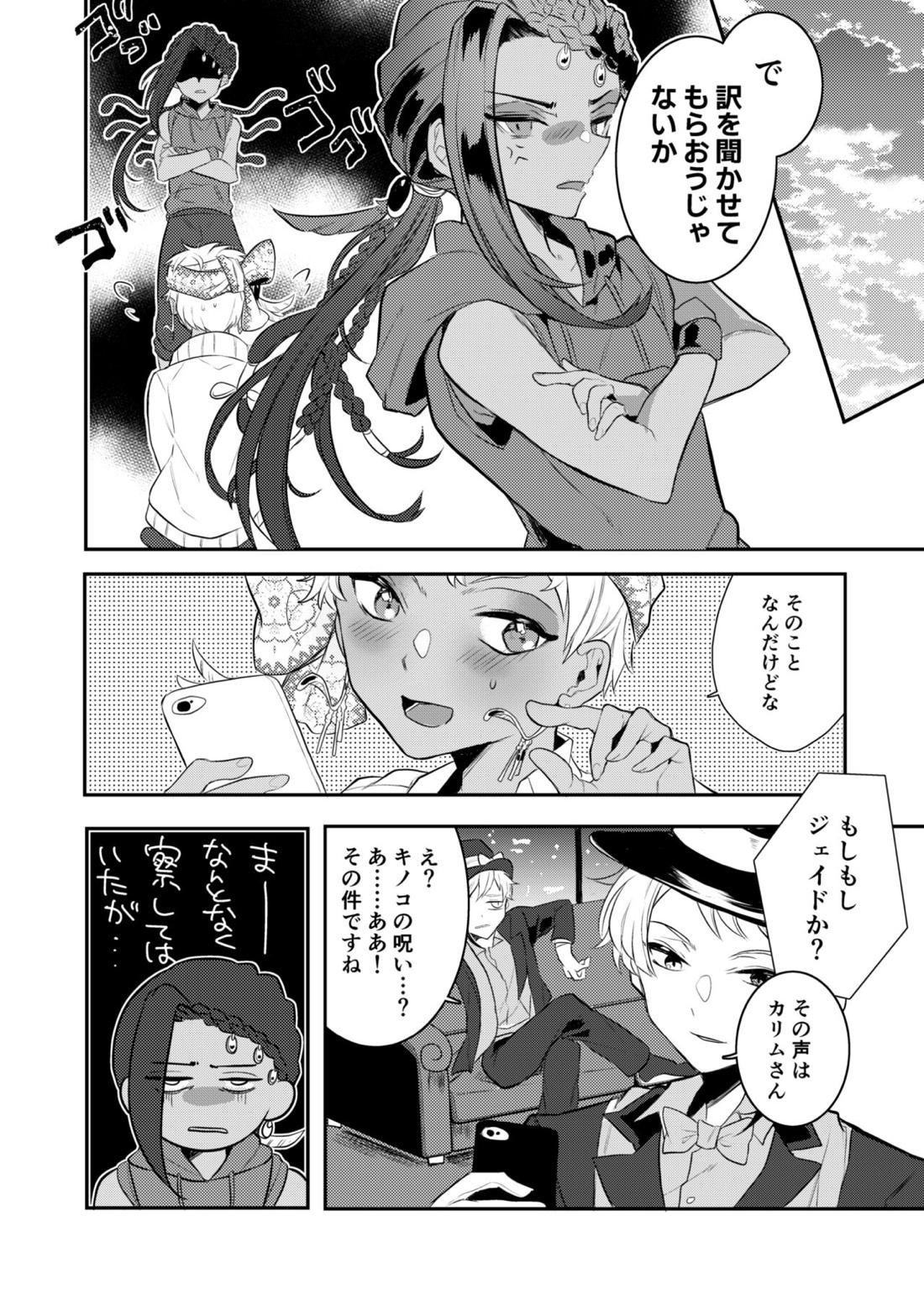 絶対抱きたくない従者VS絶対抱かれたい主人 60ページ