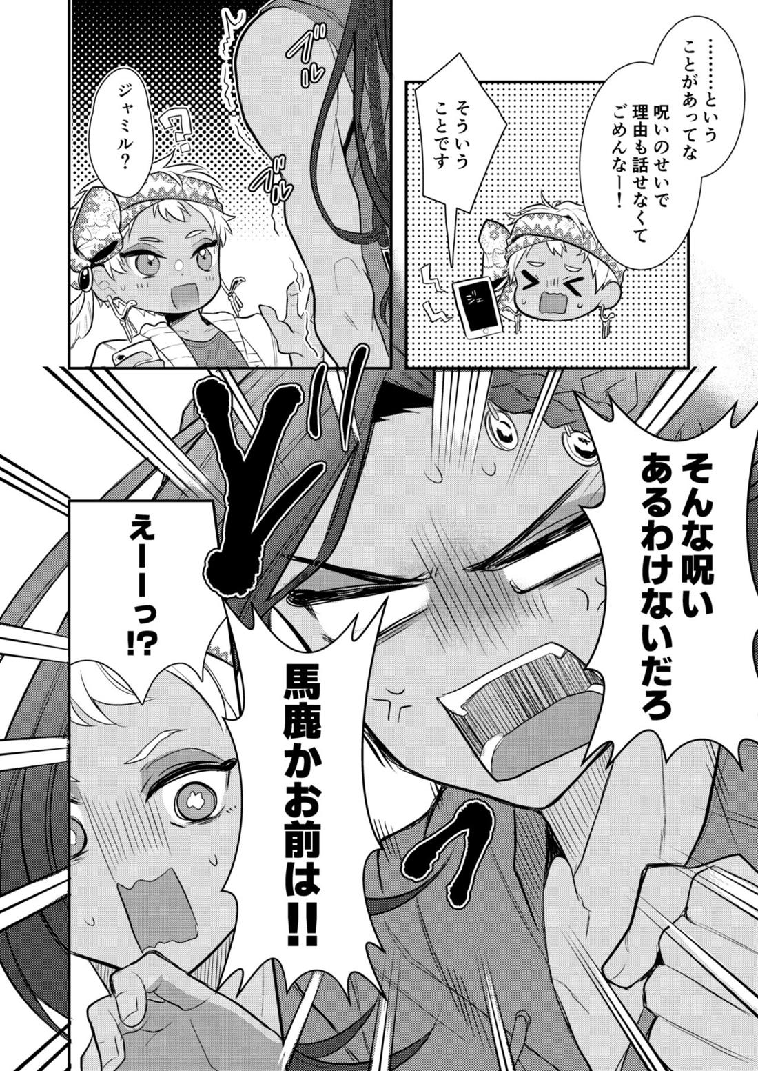 絶対抱きたくない従者VS絶対抱かれたい主人 62ページ
