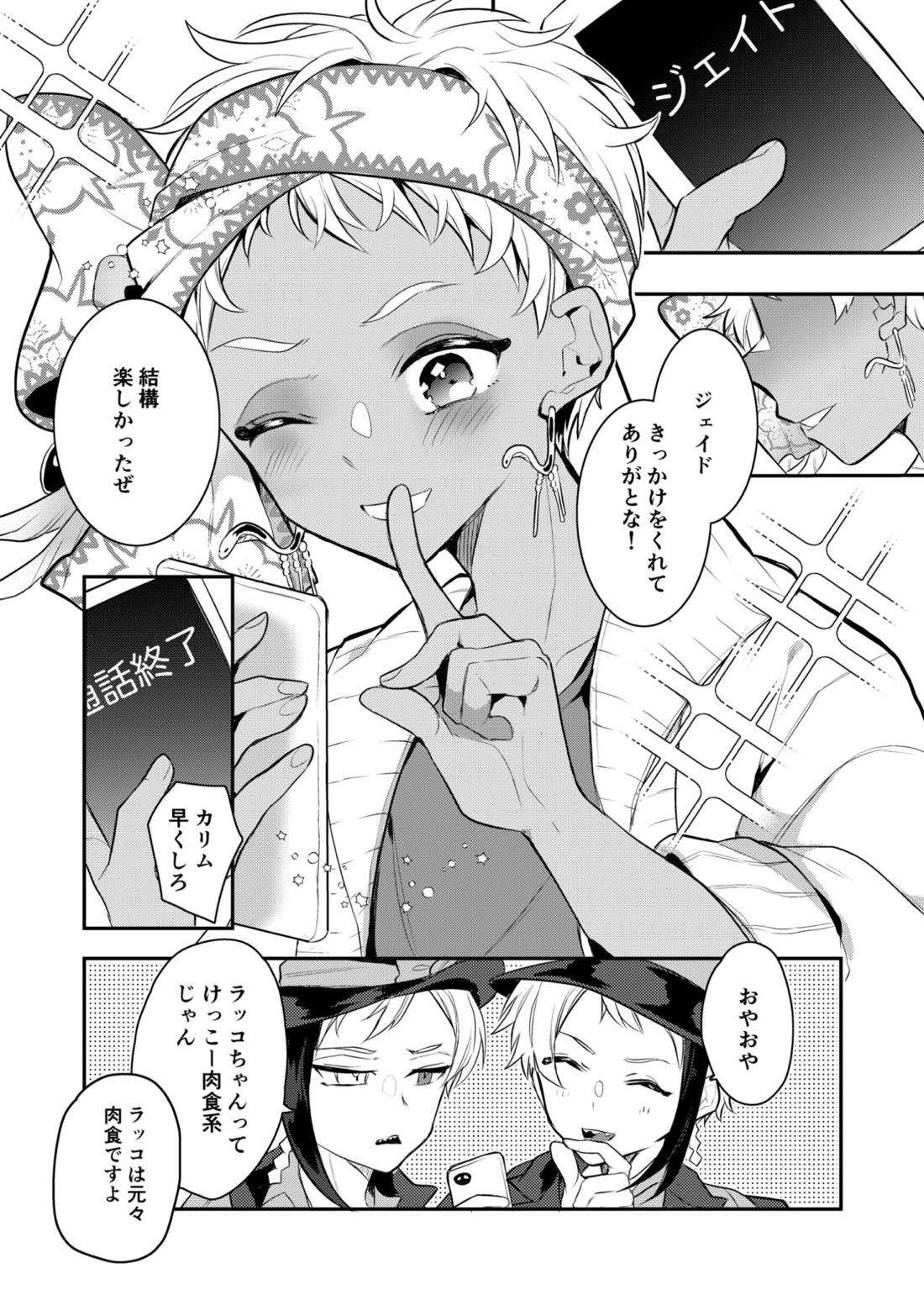 絶対抱きたくない従者VS絶対抱かれたい主人 64ページ