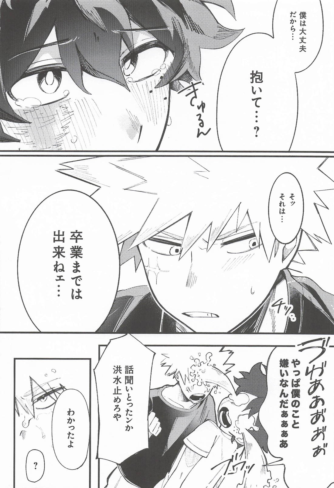 テンタイムチャレンジ 10ページ