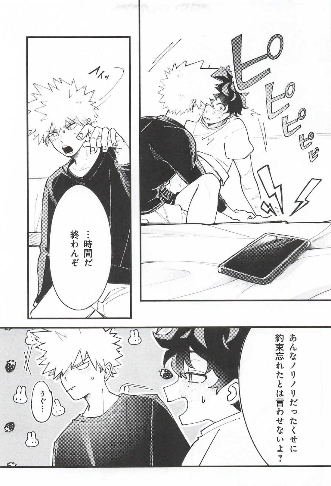 テンタイムチャレンジ 25ページ