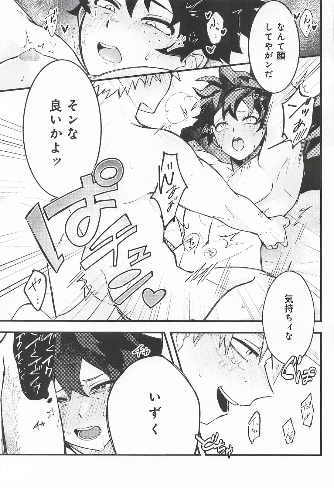 テンタイムチャレンジ 29ページ