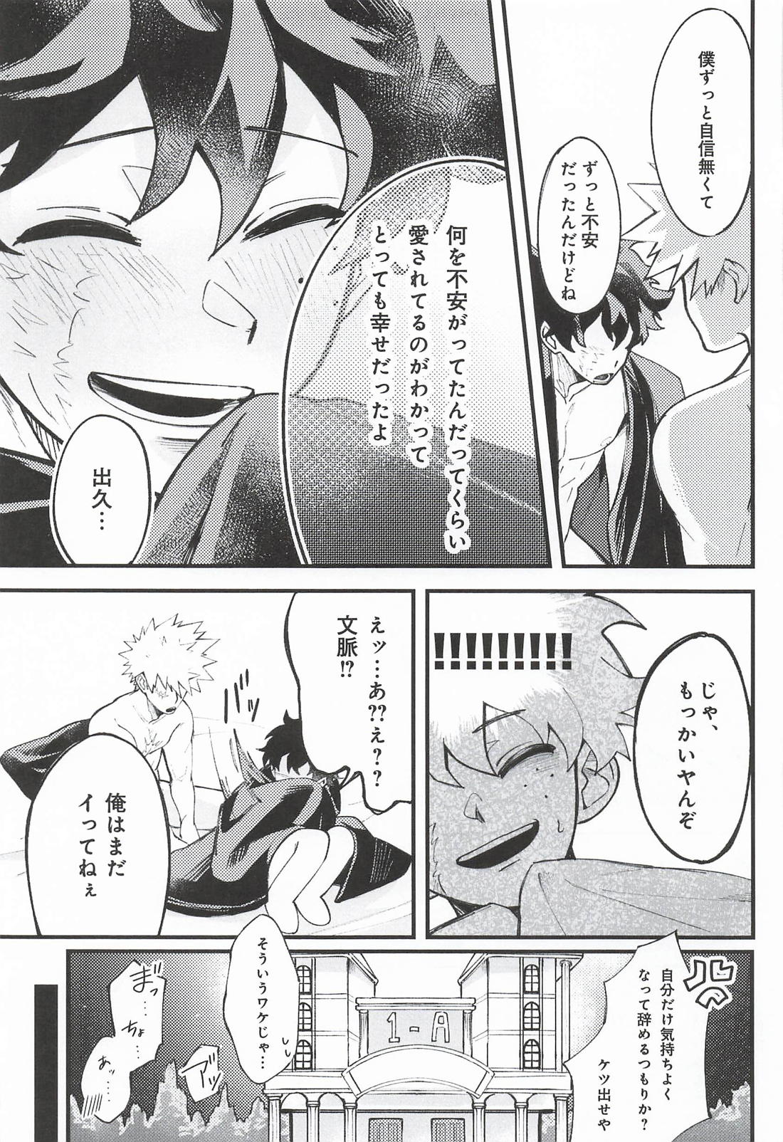 テンタイムチャレンジ 31ページ