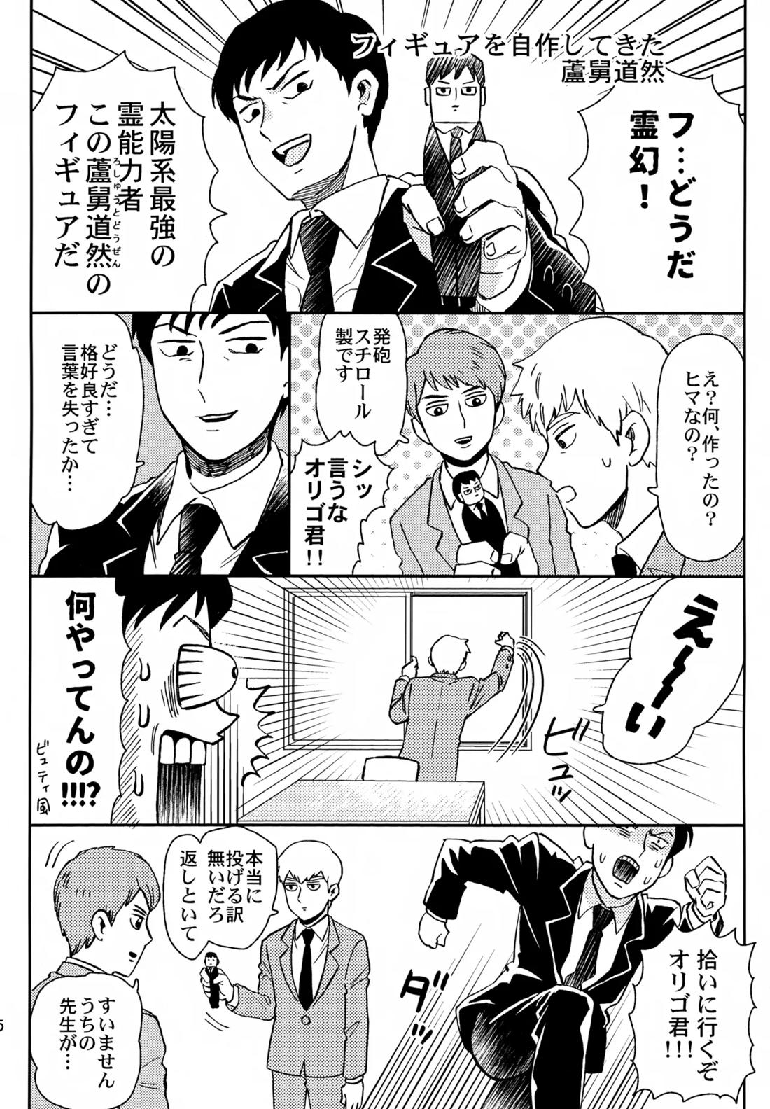 師弟の夜は 4ページ