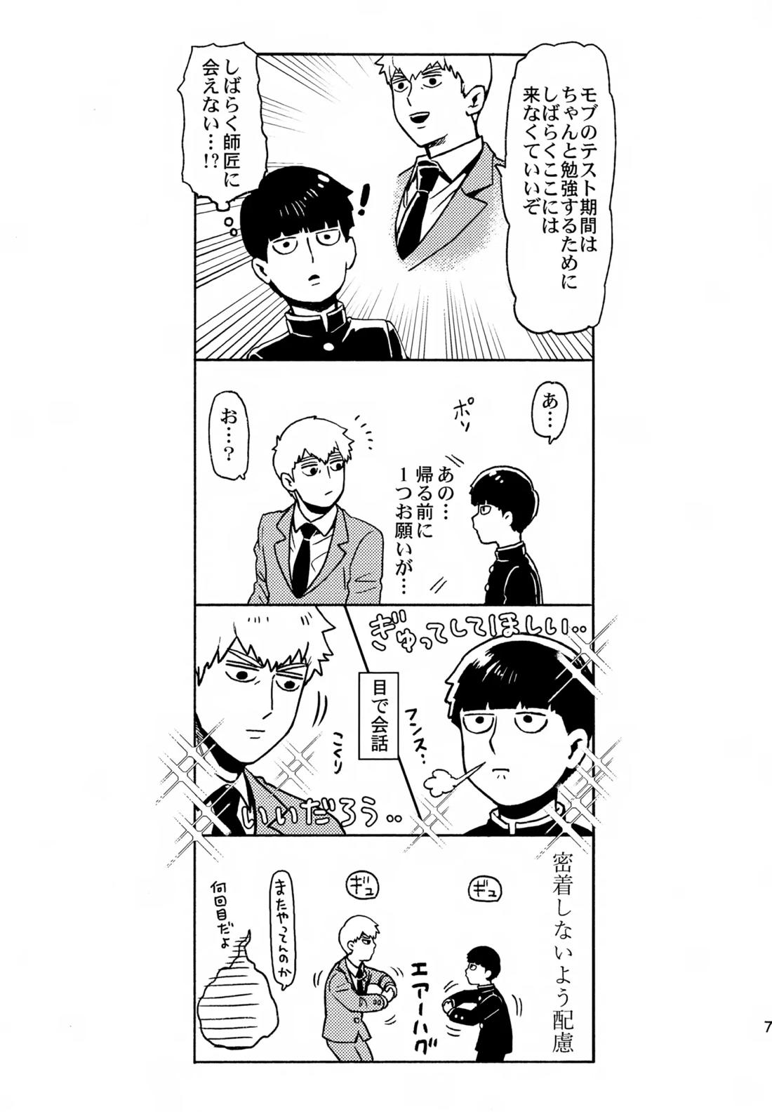 師弟の夜は 6ページ