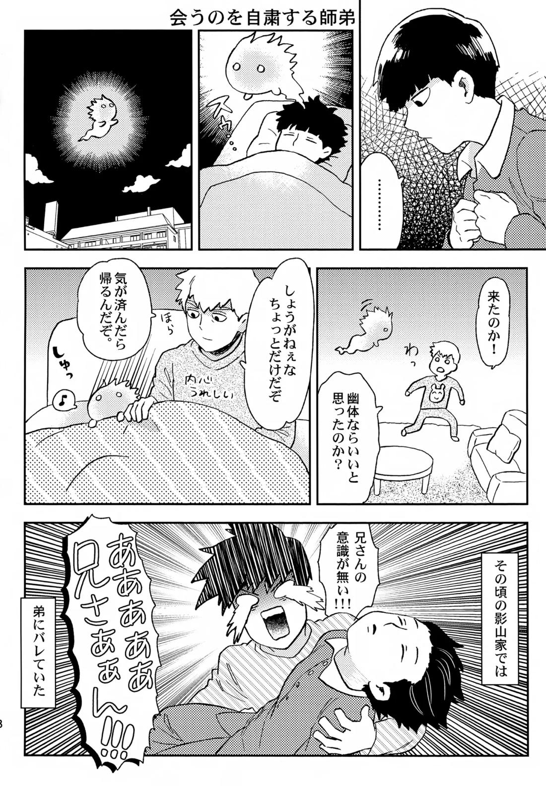 師弟の夜は 7ページ