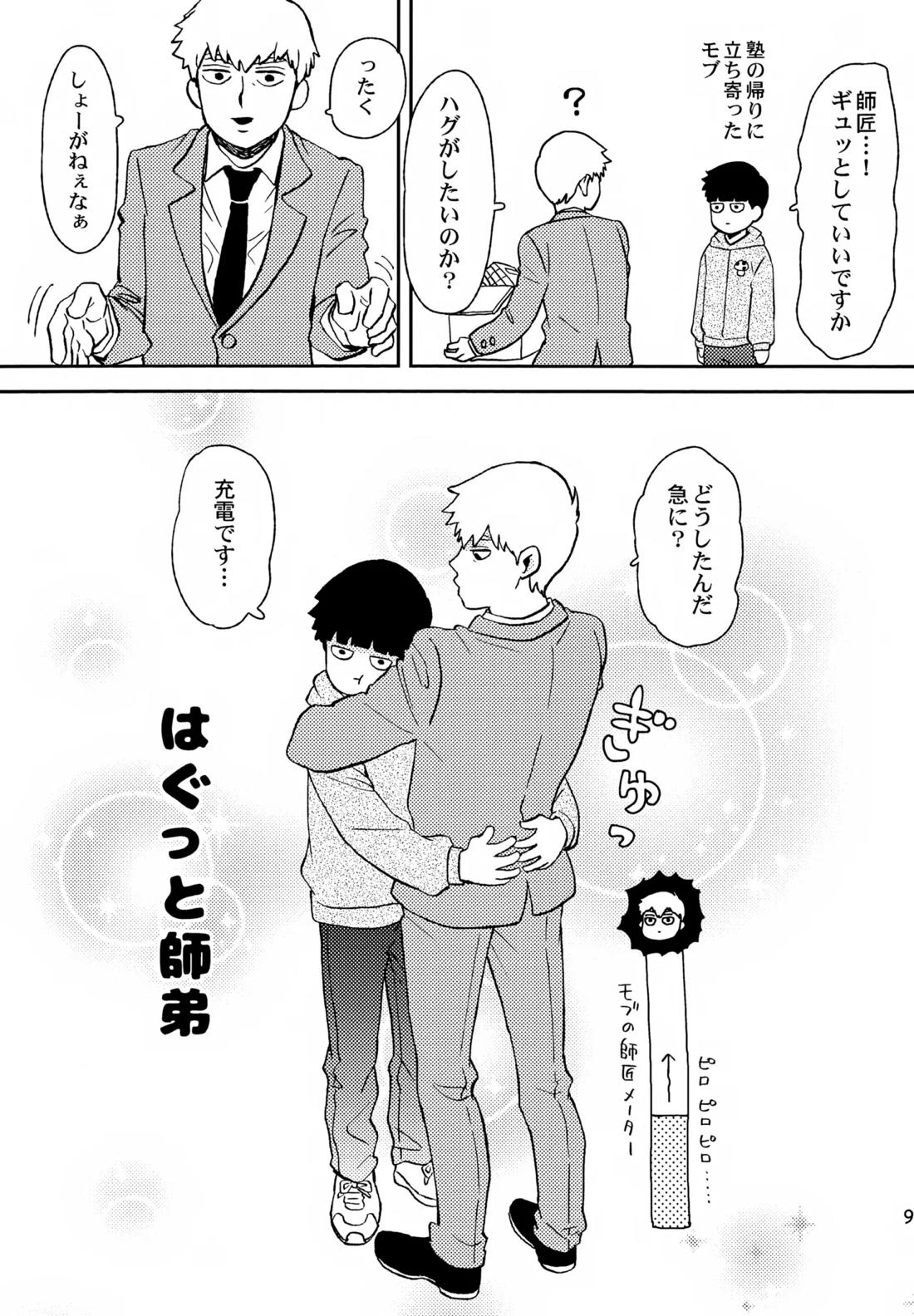 師弟の夜は 8ページ