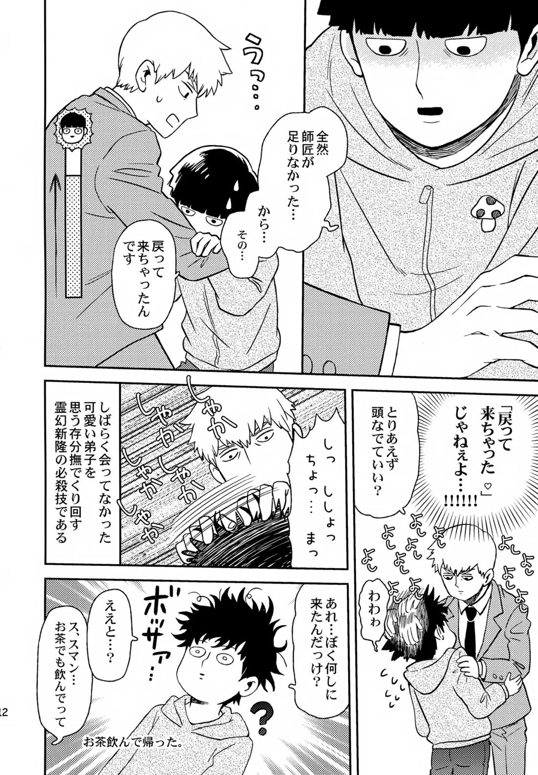 師弟の夜は 11ページ