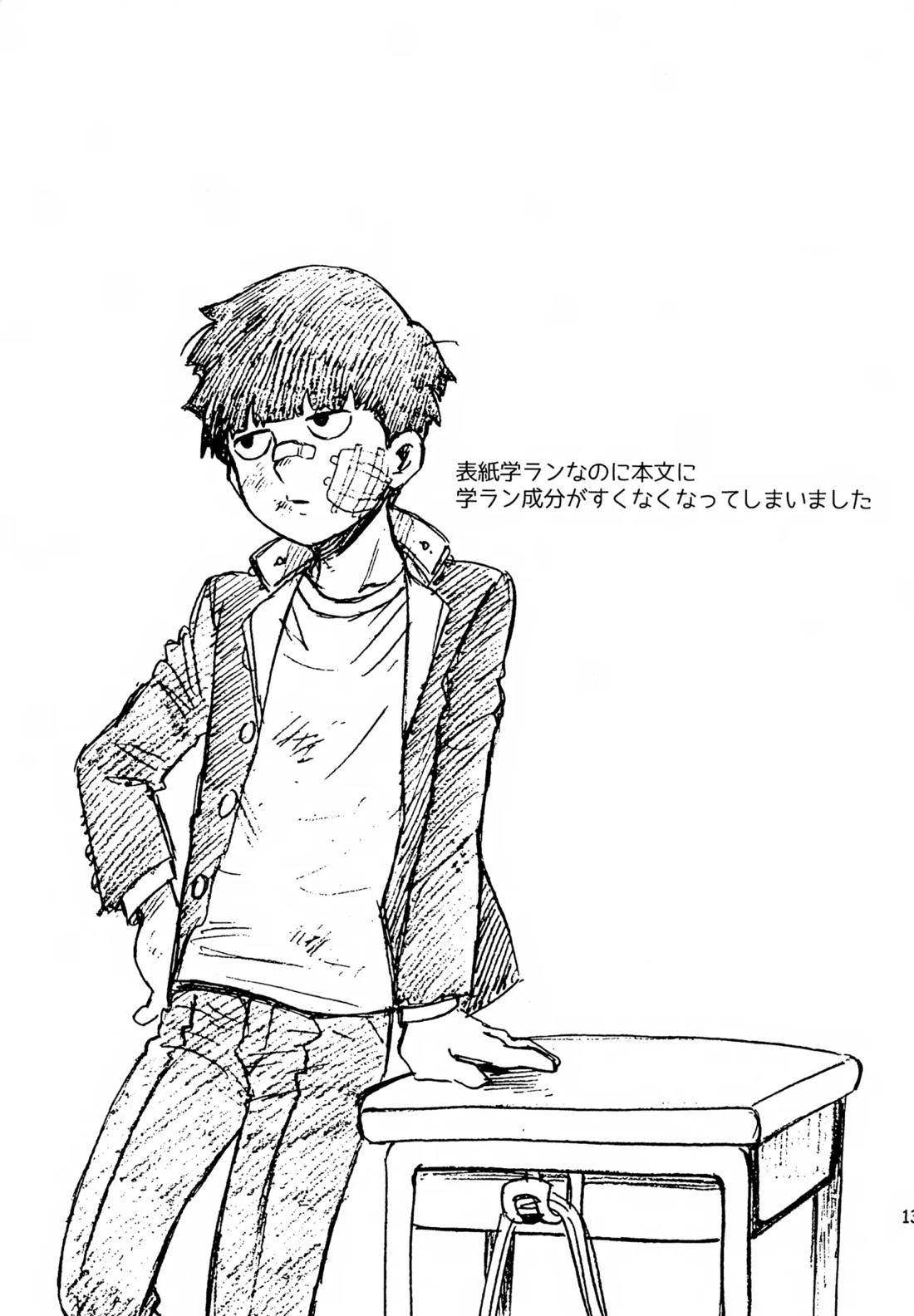 師弟の夜は 12ページ