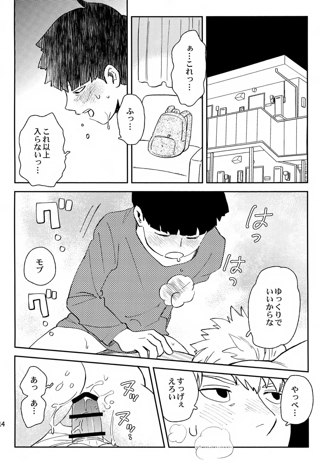 師弟の夜は 13ページ