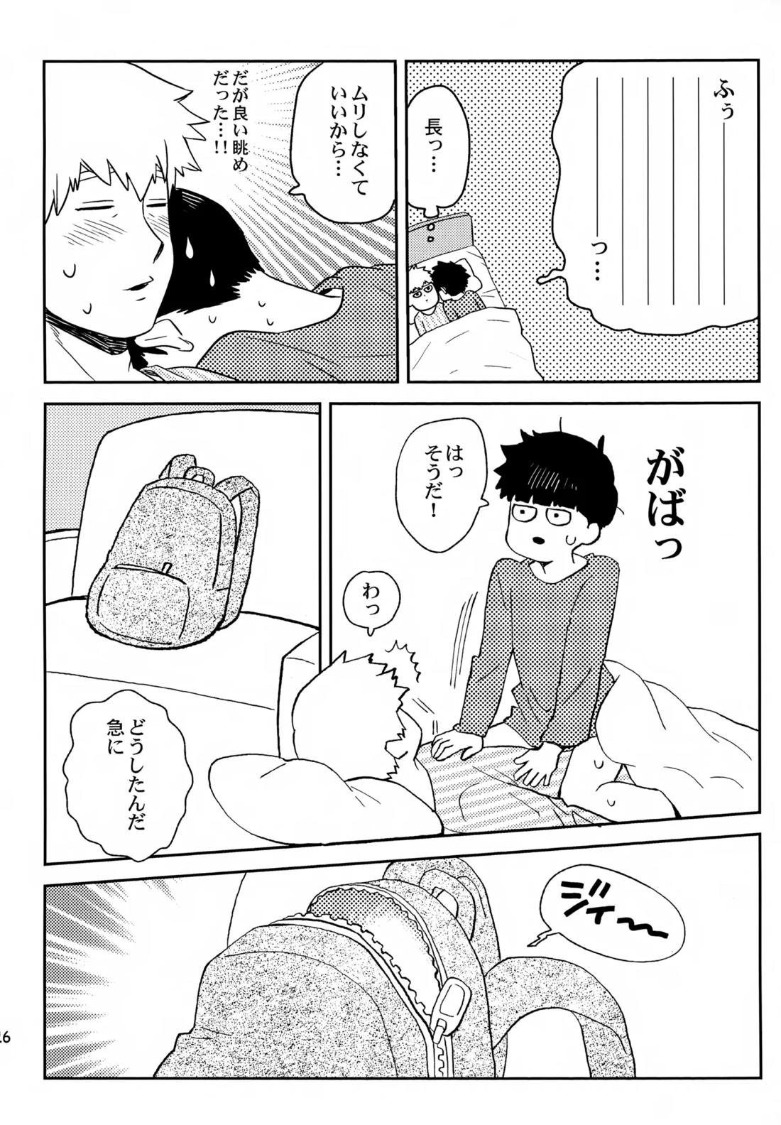 師弟の夜は 15ページ