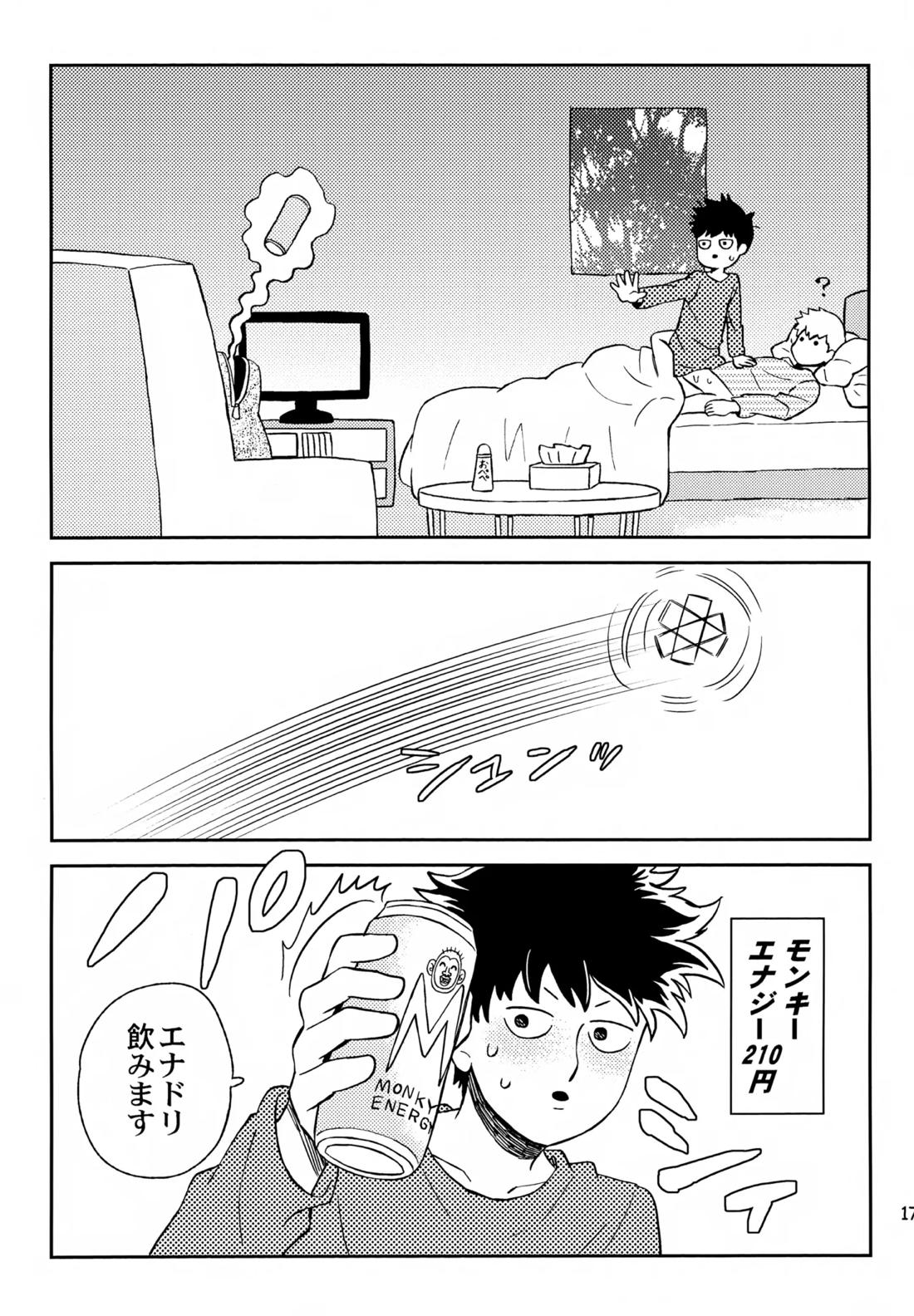 師弟の夜は 16ページ