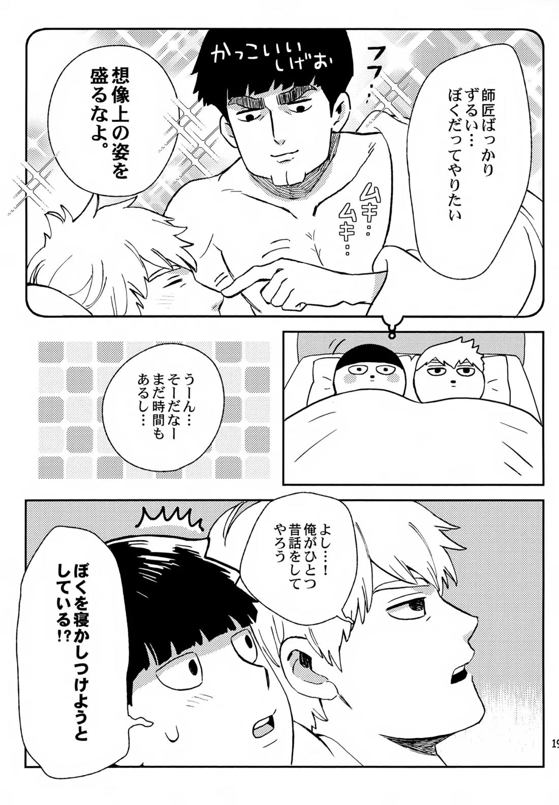 師弟の夜は 18ページ