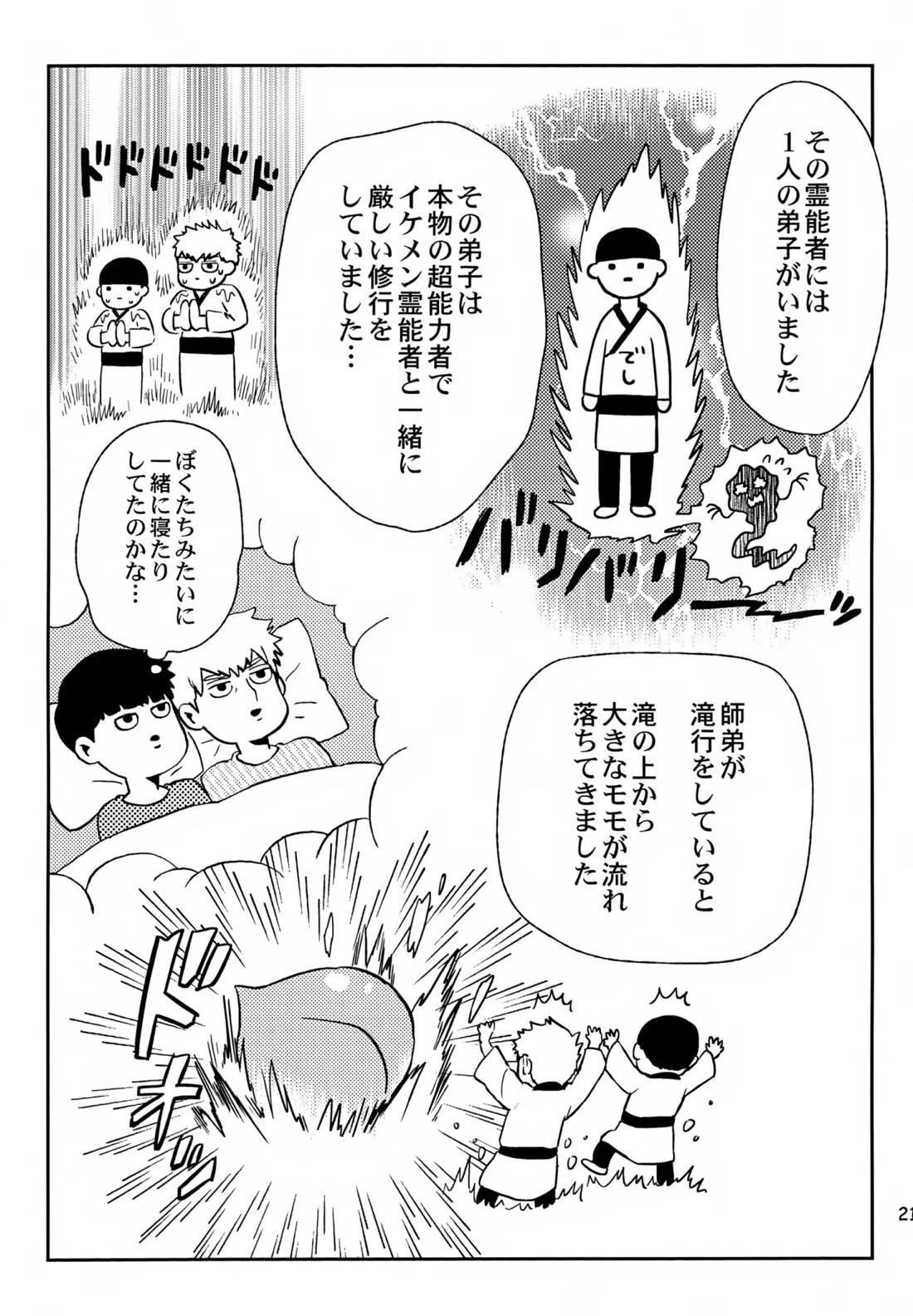 師弟の夜は 20ページ