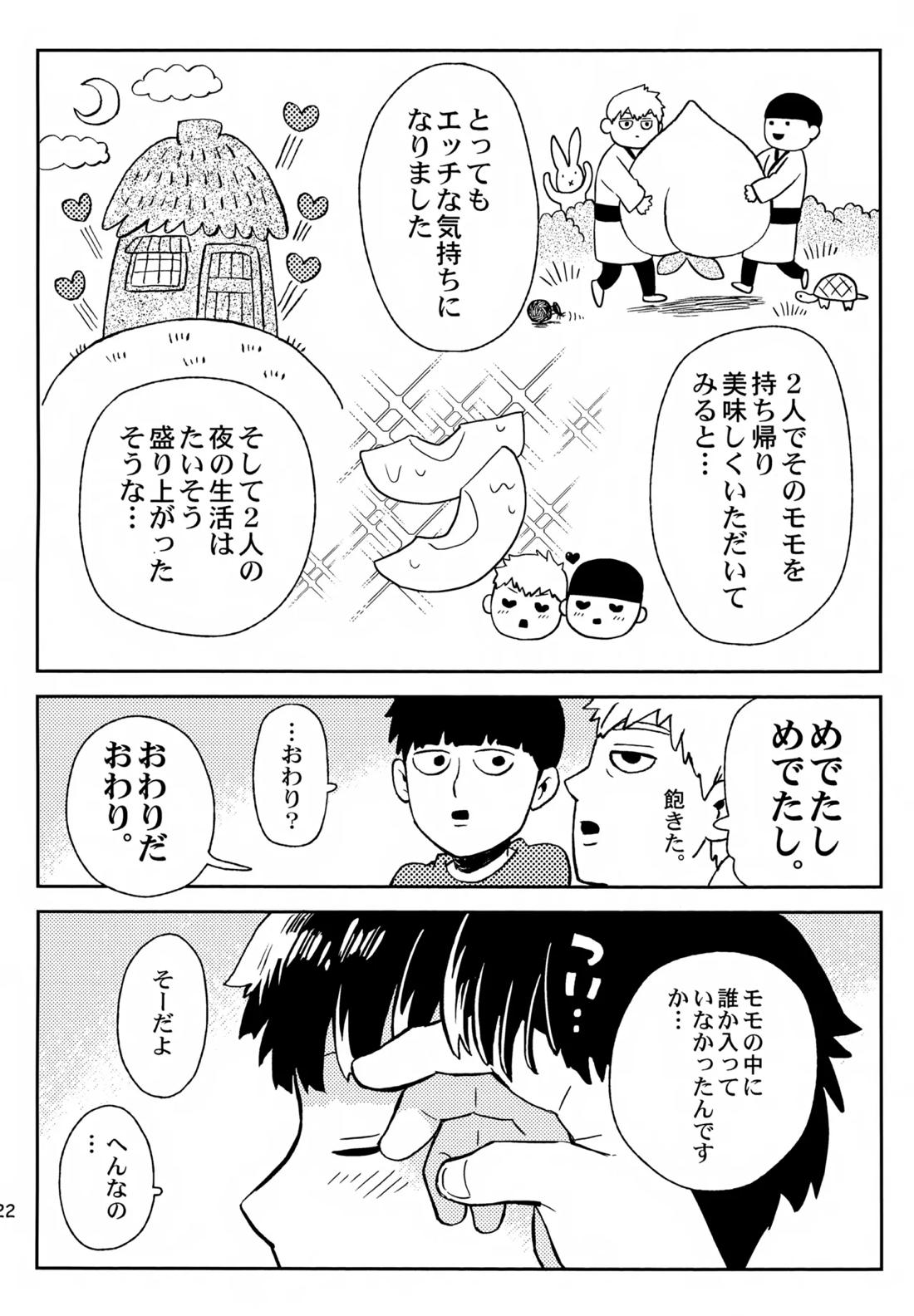 師弟の夜は 21ページ