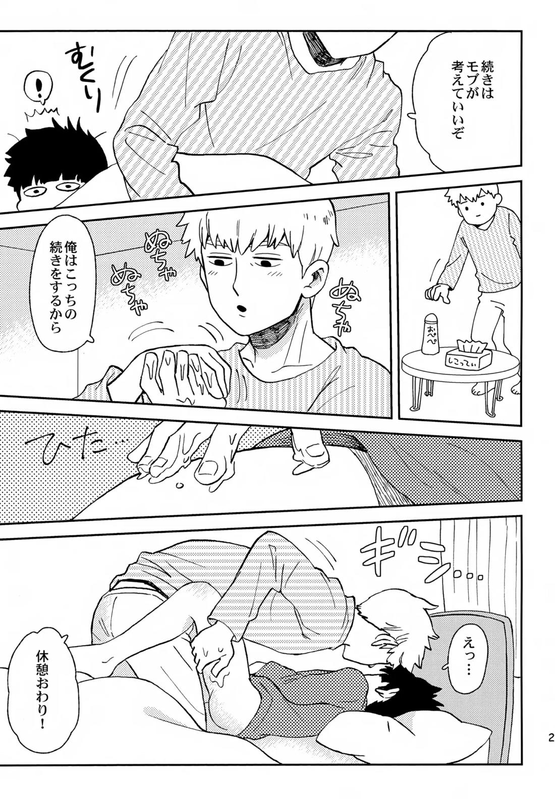 師弟の夜は 22ページ