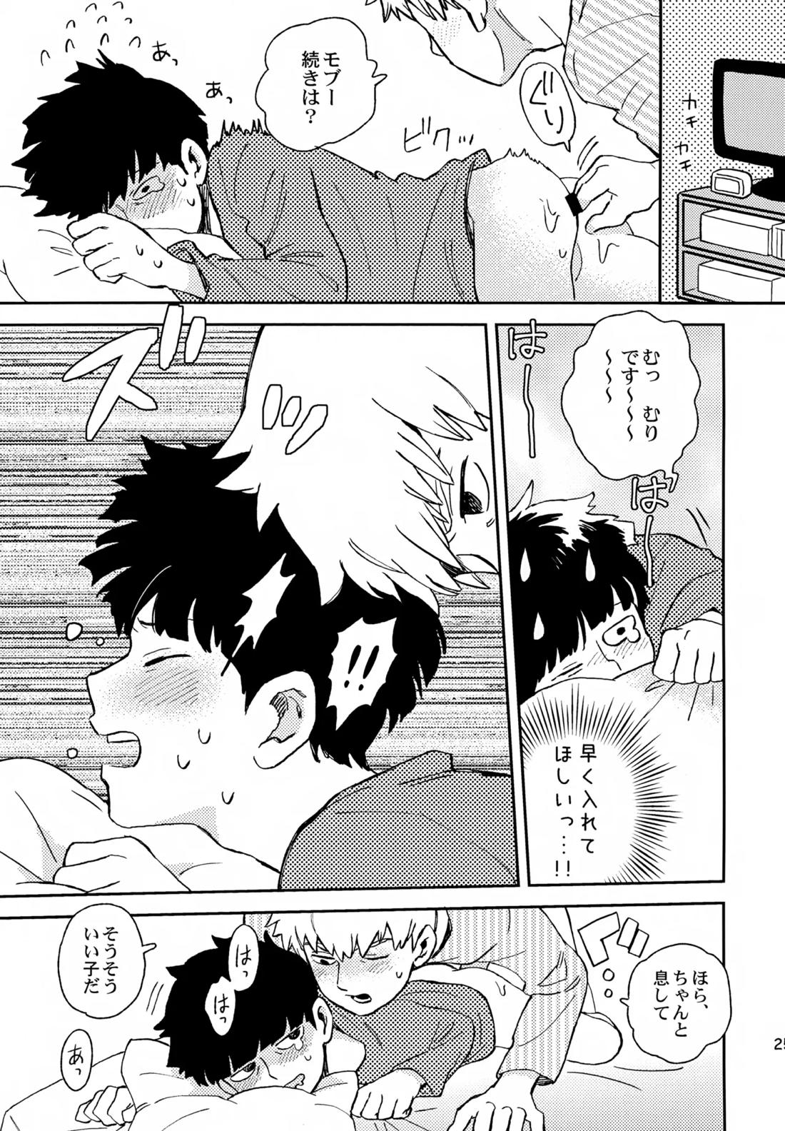 師弟の夜は 24ページ