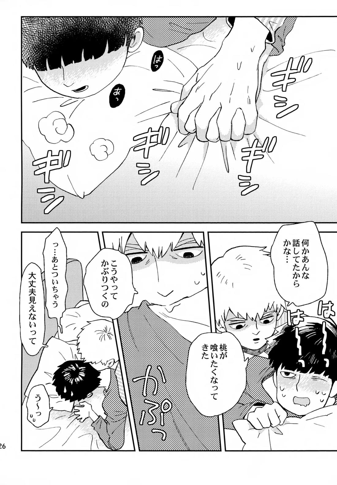 師弟の夜は 25ページ