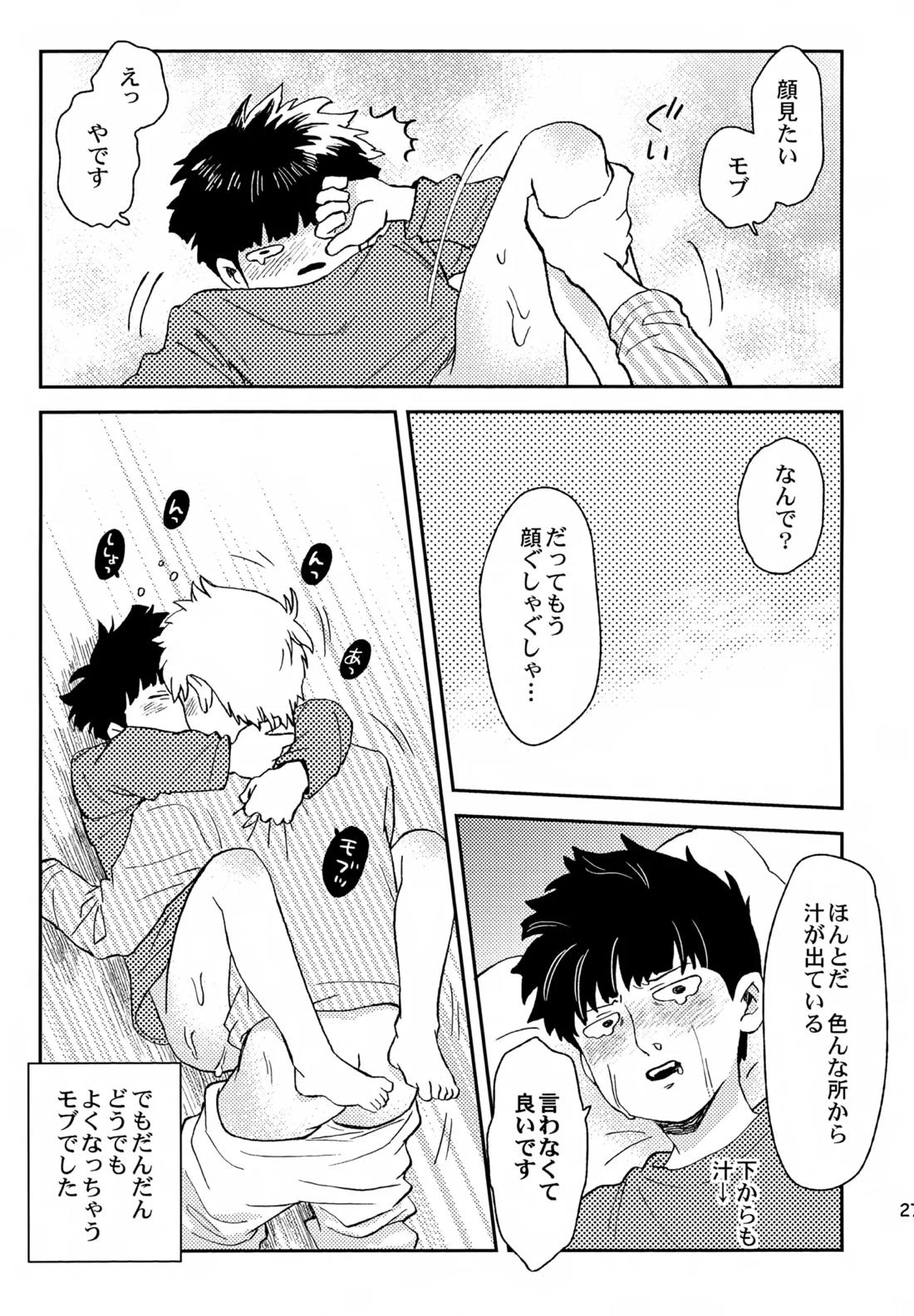 師弟の夜は 26ページ