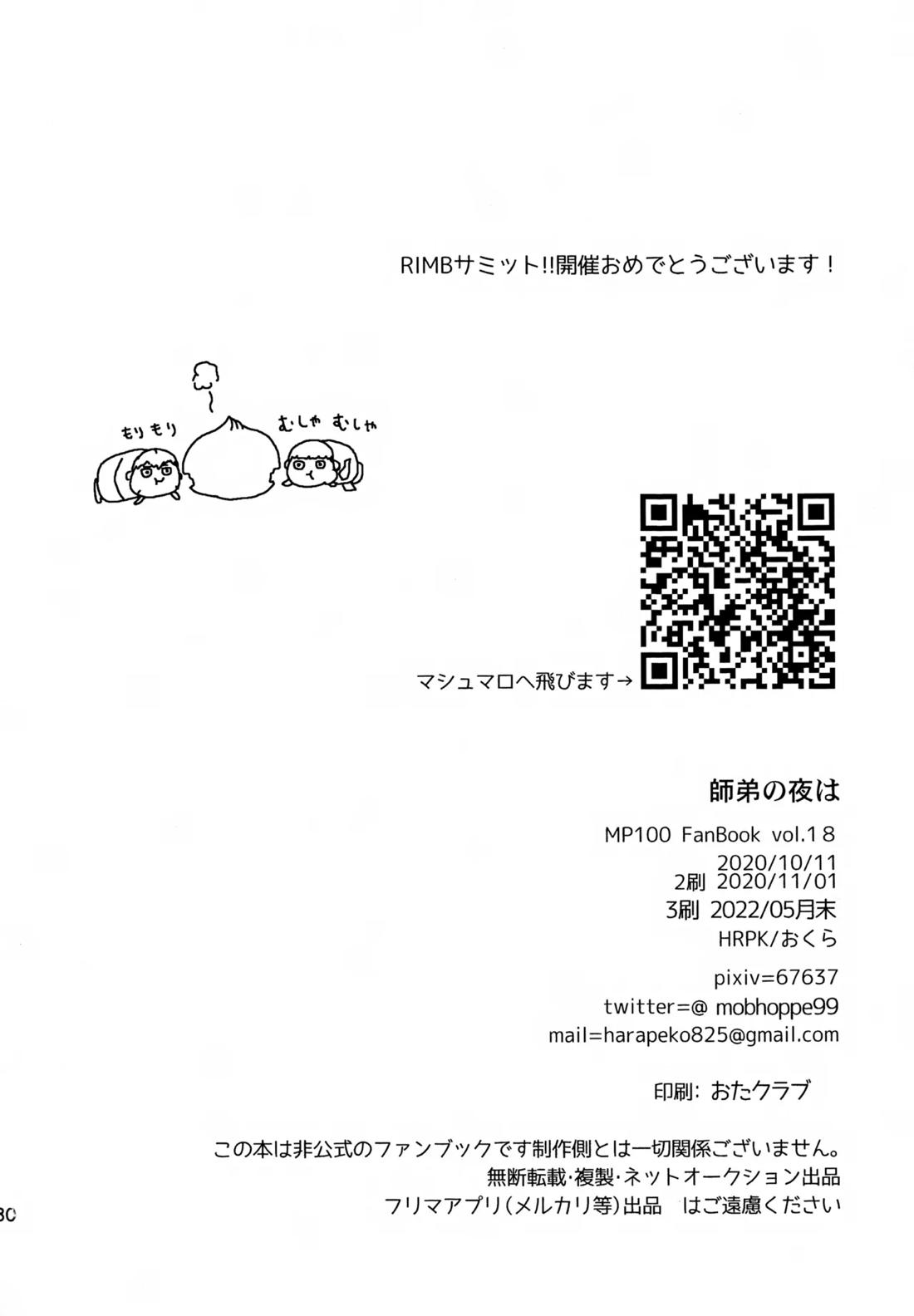 師弟の夜は 29ページ