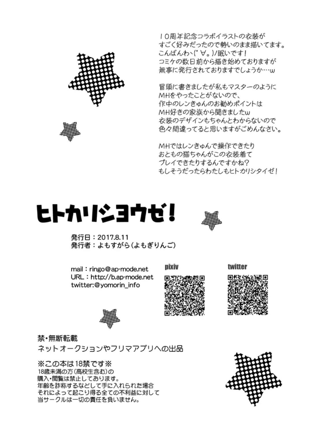 ヒトカリシヨウゼ！ 9ページ