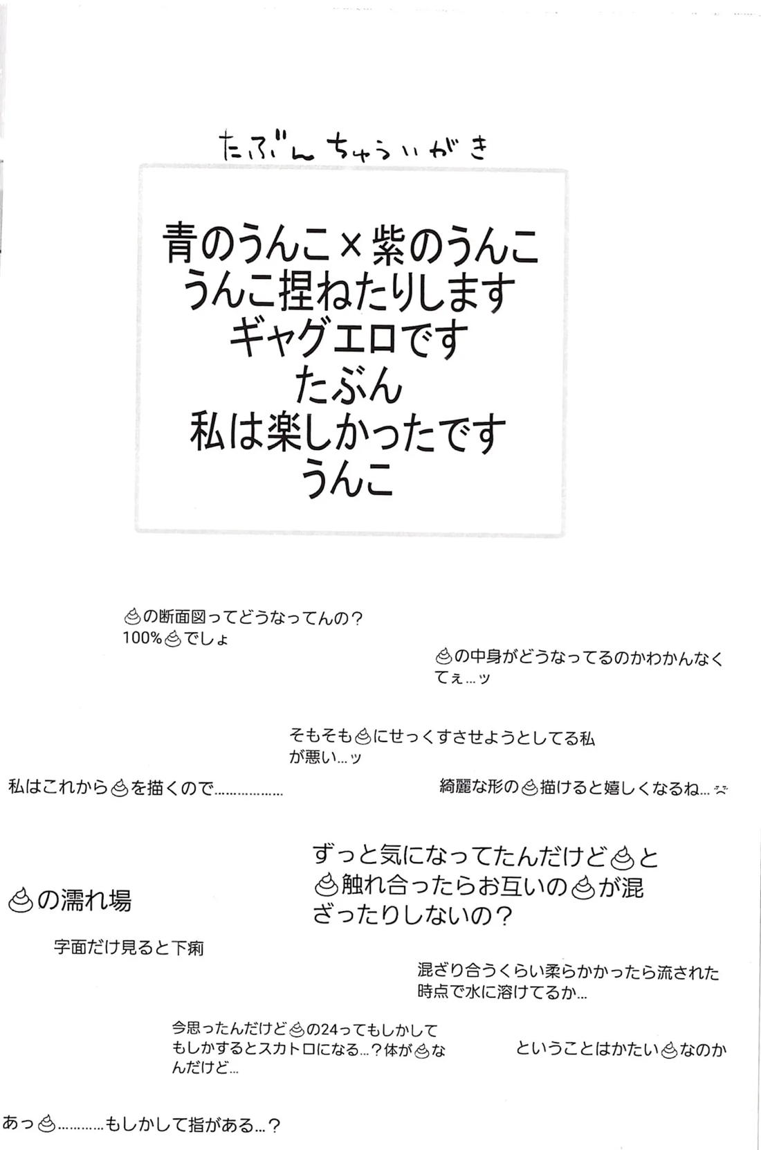 うんこがSEXする本 3ページ