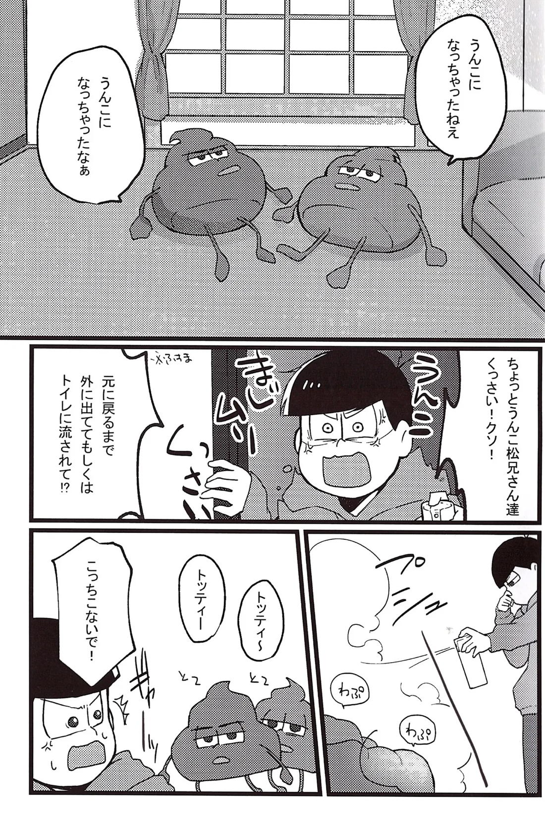 うんこがSEXする本 4ページ