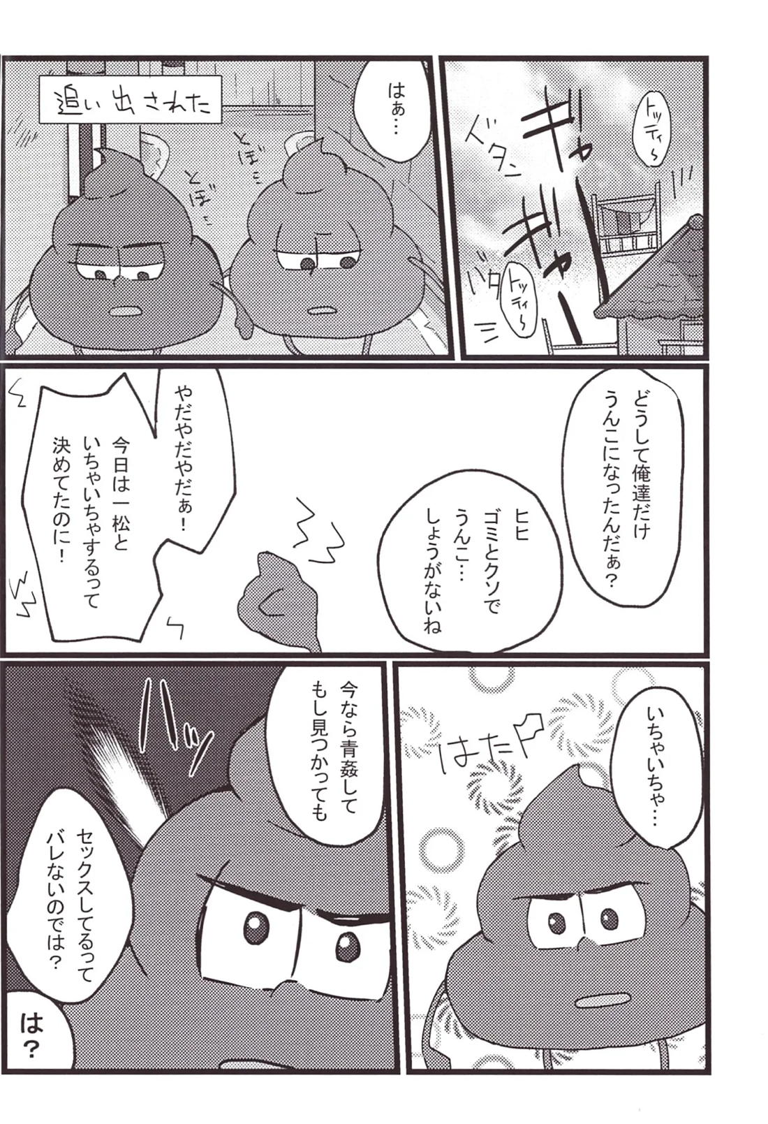 うんこがSEXする本 5ページ