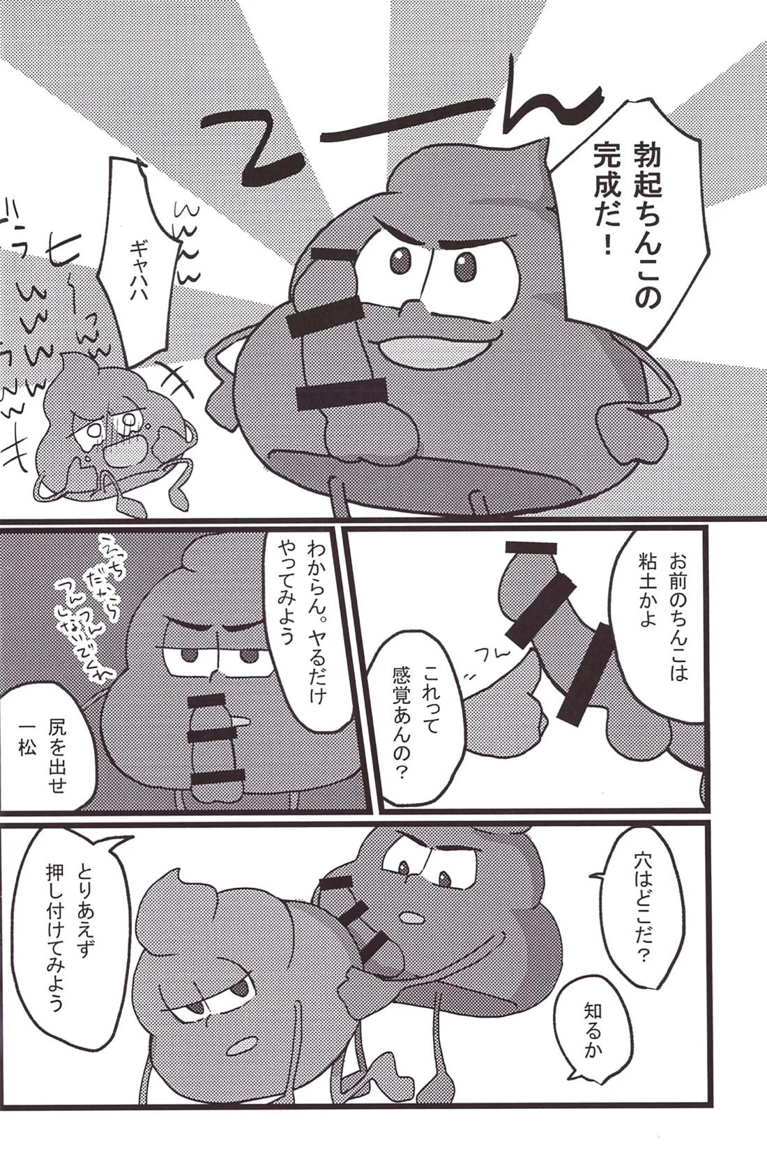 うんこがSEXする本 7ページ